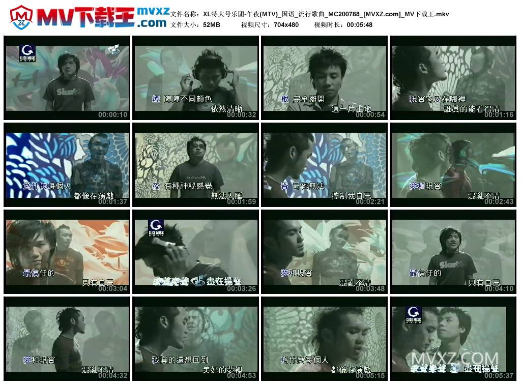 XL特大号乐团-午夜(MTV)_国语_流行歌曲_MC200788